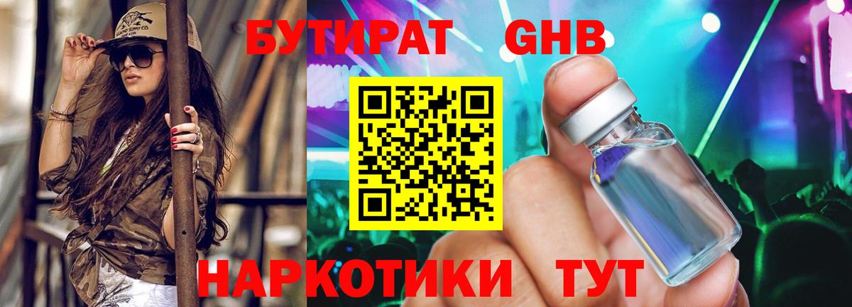 Бутират BDO Казань